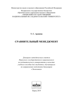 Сравнительный менеджмент 