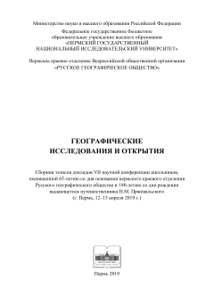 Географические исследования и открытия (2019 г.)