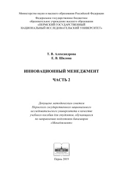 Инновационный менеджмент