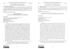 Законотворчество в системе уголовно-правового регулирования
