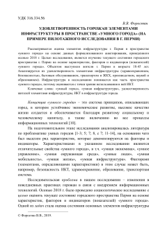 Удовлетворенность горожан элементами инфраструктуры в пространстве умного города 