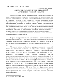 Ожидания сельских предпринимателей (на примере Томской области)