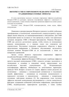 Интернет-сми в современном медиапространстве традиционные и новые эффекты
