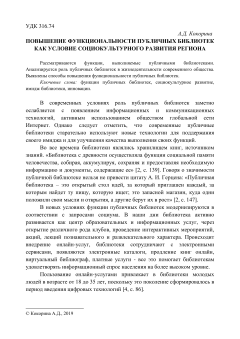 Повышение функциональности публичных библиотек как условие социокультурного развития региона