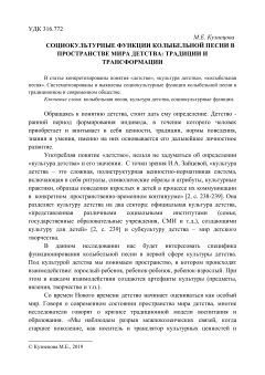 Социокультурные функции колыбельной песни в пространстве мира детства традиции и трансформации