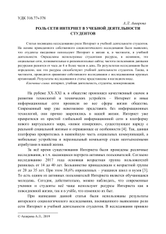 Роль сети Интернет в учебной деятельности студентов