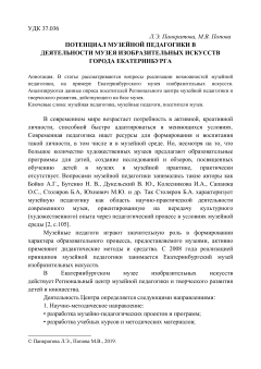 Потенциал музейной педагогики вдеятельности музея изобразительных искусств города Екатеринбурга