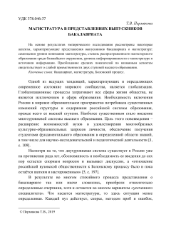 Магистратура в представлениях выпускников бакалавриата