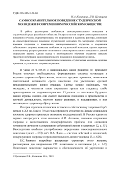 Самосохранительное поведение студенческой молодежи в современном российском обществе