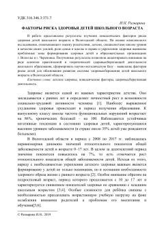 Факторы риска здоровья детей школьного возраста 