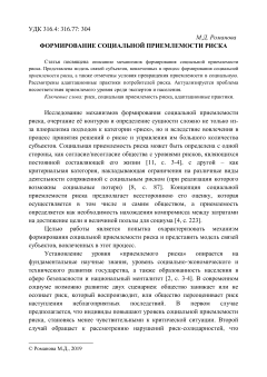 Формирование социальной приемлемости риска 