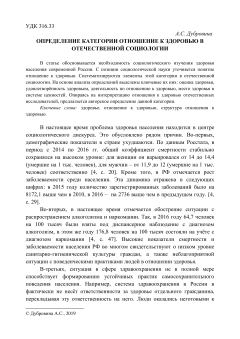 Определение категории отношение к здоровью в отечественной социологии