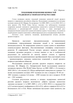 Тенденции изменения ценностей средневозрастной когорты россиян