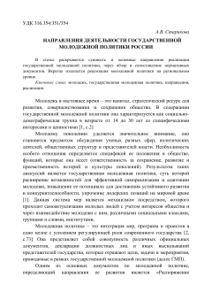 Направления деятельности государственной молодежной политики России