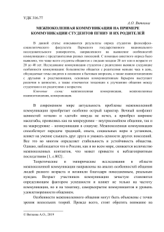 Межпоколенная коммуникация на примере коммуникации студентов ПГНИУ и их родителей