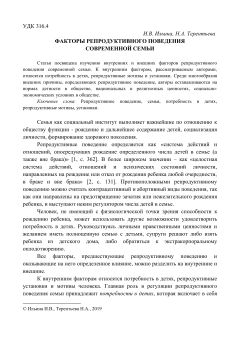 Факторы репродуктивного поведения современной семьи