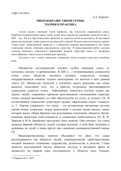 Многообразие типов семьи теория и практика