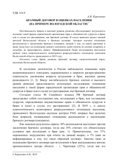 Брачный договор в оценках населения (на примере Вологодской области)