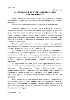 Распределение власти в молодых семьях в приватной сфере