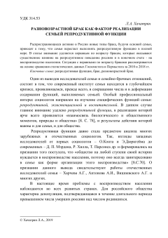 Разновозрастной брак как фактор реализации семьей репродуктивной функции