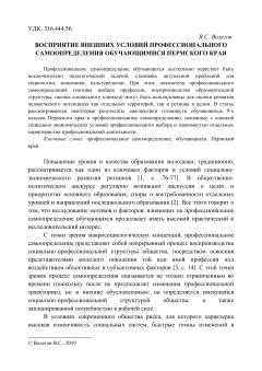 Восприятие внешних условий профессионального самоопределения обучающимися Пермского края