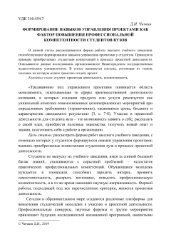 Формирование навыков управления проектами как фактор повышения профессиональной компетентности студентов вузов