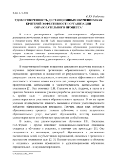 Удовлетворенность дистанционным обучением как критерий эффективности организации образовательного процесса