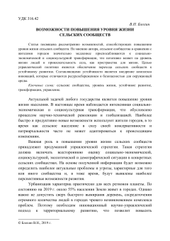 Возможности повышения уровня жизни сельских сообществ
