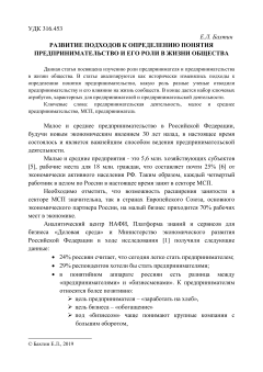 Развитие подходов к определению понятия предпринимательство и его роли в жизни общества