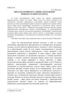 Образ Екатеринбурга оценка молодежью привлекательности города