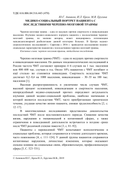 Медико-социальный портрет пациента с последствиями черепно-мозговой травмы