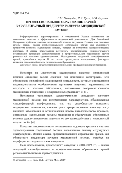 Профессиональное образование врачей как облигатный предиктор качества медицинской помощи