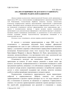 Анализ отзывчивости детского стационара: мнение родителей пациентов