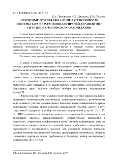  Некоторые результаты анализа отзывчивости системы здравоохранения для врачей-терапевтов в ситуации хронического заболевания