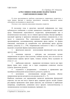 Агрессивное поведение подростков в современном обществе