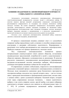 Влияние поддержки на жизненный выбор в процессе социального самоопределения