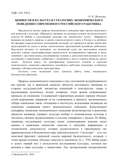 Ценности и культура в стратегиях экономического поведения современного российского работника