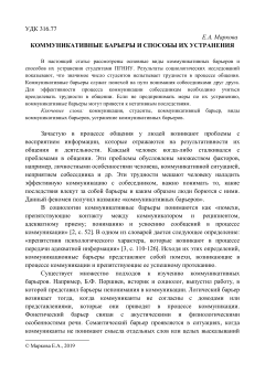 Коммуникативные барьеры и способы их устранения
