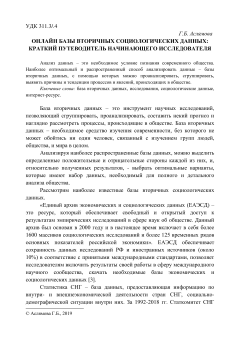 Онлайн базы вторичных социологических данных краткий путеводитель начинающего исследователя