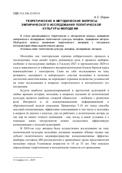 Теоретические и методические вопросы эмпирического исследования политической культуры молодежи