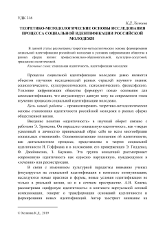 Теоретико-методологические основы исследования процесса социальной идентификации российской молодежи