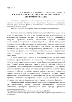 К вопросу о рисках в городских агломерациях (на примере г.Казани)