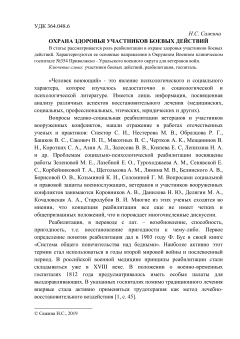 Охрана здоровья участников боевых действий