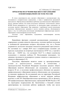 Проблемы получения высшего образования в пенитенциарной системе России 