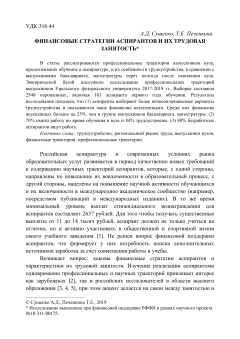 Финансовые стратегии аспирантов и их трудовая занятость