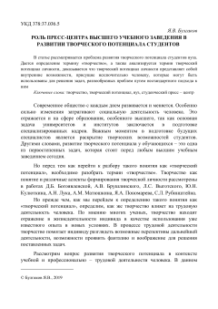 Роль пресс-центра высшего учебного заведения в развитии творческого потенциала студентов