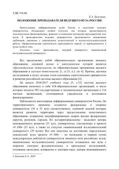 Положение преподавателя ведущего вуза России