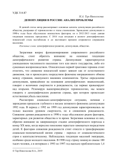 Депопуляция в России анализ проблемы
