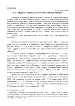 Куда ведет второй демографический переход