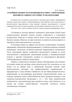 Семейные ценности в меняющемся мире современные вызовы и социокультурные трансформации